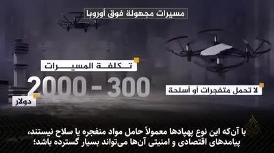  ببینید | بحران در آسمان اروپا؛ فرودگاه‌ها در محاصره پهپادهای مرموز
