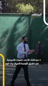  ببینید؛ جولانی با فرمانده سنتکام بسکتبال بازی کرد