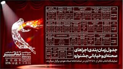  شیراز میزبان ۸۲ اثر نمایشی در سی‌وششمین جشنواره تئاتر فارس