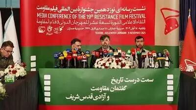  جنگ ۱۲ روزه محور نوزدهمین جشنواره فیلم مقاومت