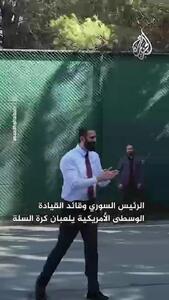  بازی بسکتبال میان جولانی و فرمانده سنتکام در بدو ورود به آمریکا + فیلم
