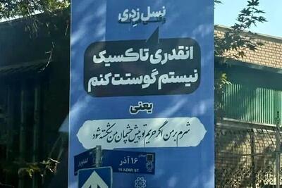  چرایی تولید محتوای تاکسیک شهرداری برای نسل زد!