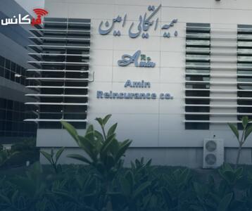  حضور «بیمه اتکایی امین» در دوازدهمین نمایشگاه کیش برای معرفی ظرفیت‌های بیمه و سرمایه‌گذاری