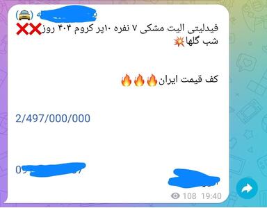  سقوط آزاد فیدلیتی در بازار آزاد