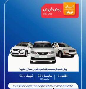  مرحله جدید پیش فروش محصولات شرکت سایپا  از ساعت ۱۰صبح