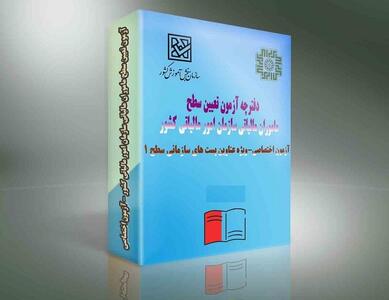  تمدید مهلت ثبت‌نام و اصلاحات آزمون تعیین سطح ماموران مالیاتی ۱۴۰۴