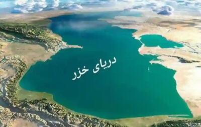  دریای خزر؛ پهنه‌ای استراتژیک میان آسیا و اروپا