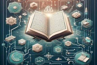  امام جمعه اصفهان: هوش مصنوعی هم نمی‌تواند آیه‌ای مانند قرآن بیاورد