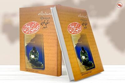  کتاب‌های «وصیتنامه کامل شهدای» استان قزوین منتشر شد