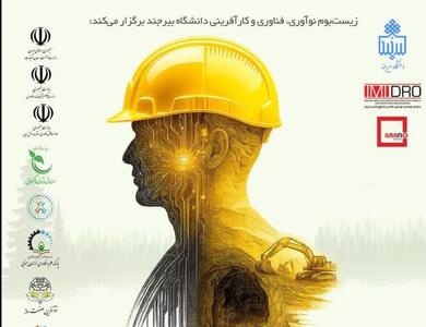  پیش‌رویداد جشنواره ایده‌های ارزش‌آفرین معدن و صنایع معدنی ایران برگزار شد
