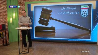  روز شلوغ کمیته انضباطی؛ هفت بازیکن پرسپولیس به این کمیته احضار شدند!