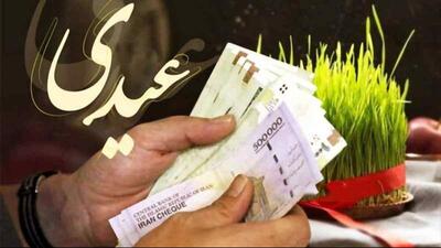  مبلغ عیدی کارگران و کارمندان چقدر است؟