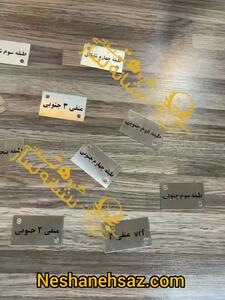  پلاک فلزی با حک اسیدکاری | ساخت و سفارش در نشانه ساز