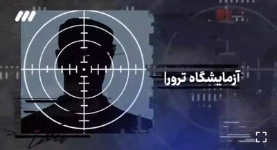  چرا ایران موسسۀ وایزمن اسرائیل را منهدم کرد؟ | جهان نیوز