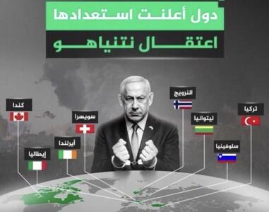  ۸ کشور به دنبال بازداشت نتانیاهو