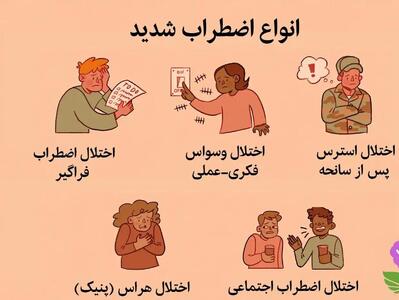  علائم جسمی اضطراب که شاید با بیماری اشتباه بگیرید