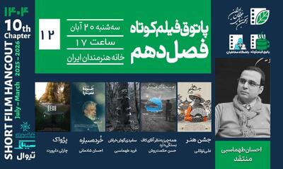  تنهایی، رؤیا، فروپاشی و تئاتر؛ روایت‌های پاتوق دوازدهم