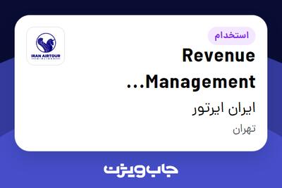  استخدام Revenue Management Specialist در ایران ایرتور