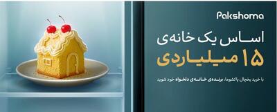  یک خانه ۱۵ میلیاردی در انتظار خریداران پاکشوما