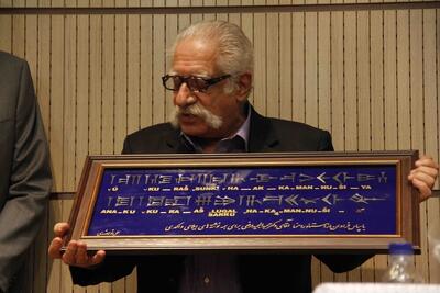  حکایت نخستین ایرانی که منشور کوروش را از متن اصلی خواند