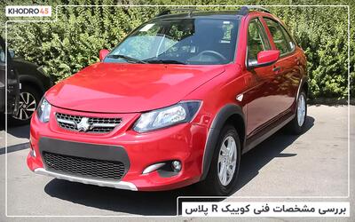  بررسی مشخصات فنی کوییک R پلاس