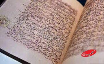  نمایش نسخه هزار ساله قرآن در نمایشگاه کتاب شارجه - کلبه سرگرمی