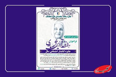  جایزه ملی نوش‌آفرین انصاری فراخوان داد - کلبه سرگرمی