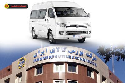  عرضه ۳۵ دستگاه ون ایران‌خودرو دیزل در بورس کالا