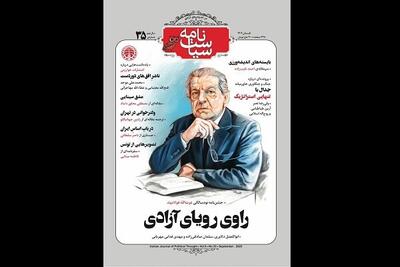  از «عزت‌الله فولادوند» تا احمد قوام در شماره جدید سیاست‌نامه