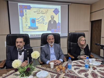  کتاب «یادکرد حاج‌شیخ محمدهادی هادوی بیرجندی» رونمایی شد