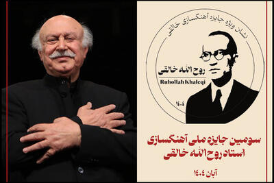  اهدای نشان ویژه سومین جشنواره خالقی به فرهاد فخرالدینی