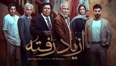  دانلود قسمت ۱۸ سریال از یاد رفته | آماده ضربه نهایی باشید