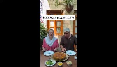  اینم از غذای محبوب من ته چین ماهی ، درست کردی تا حالا ؟