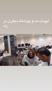  فیلم / حضور بازیگران زن و مرد خوش استایل در ایونت شوی لباس بهنوش بختیاری دده سریال بامداد خمار / از  نفیسه روشن تا شوهر اول الهام چرخنده ازشراره رخام و...