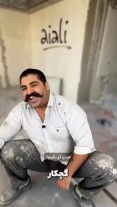  فیلم/ بهنام بانی اگر خواننده نمیشد چه شکلی بود؟ آقای خواننده از نسخه رئیس جمهور با دوچرخه تا کله پزی / سم خالصه