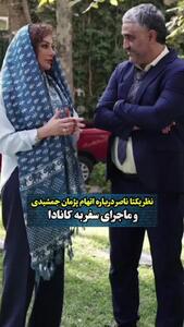  ویدئو/ تعریف و تمجید و دفاع ویژه یکتا ناصر از پژمان جمشیدی:روزی که ایشون به دادگاه رفتند با ما .../ همیشه میگن شما خانم ها مشکل داشتین