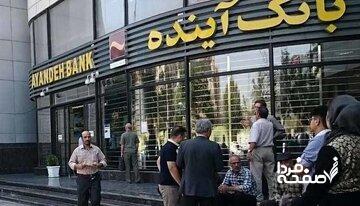  دولت سیزدهم، با خلع‌ید سهام‌دار اصلی بدهکار بانک آینده، سکان‌دار مدیریت بانک شد/ مدیران جدید زیان انباشته را ۴ برابر کردند