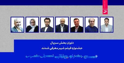  داوری بهروز شعیبی و کمال تبریزی در نهمین جشنواره بین‌المللی فیلم شهر