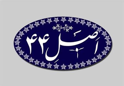  افشای پشت پرده طرح جنجالی اصلاح اصل ۴۴: مجلس چه خوابی برای اقتصاد دیده؟