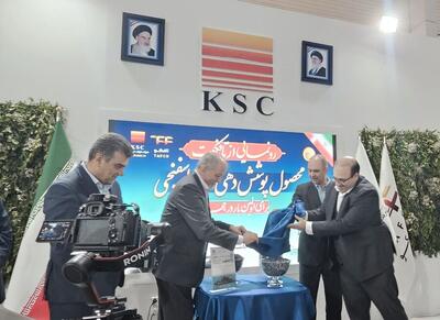  تافکوت؛ نخستین پوشش محافظتی آهن اسفنجی جهان