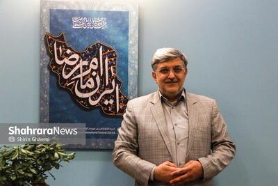  تغییر راهبردی کلان و بازنگری فراخوان‌ها | گفت‌و‌گو با مدیرعامل بنیاد بین المللی فرهنگی هنری امام رضا (ع)