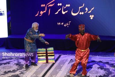  آغاز به کار پردیس تئاتر «آکتور» در مشهد با جشنواره تئاتر استانی خراسان رضوی(رضوان)