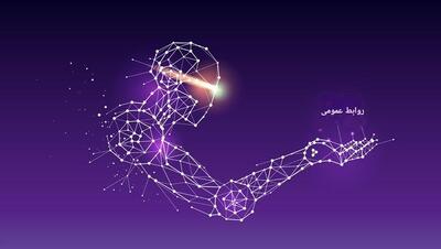 هوش مصنوعی در روابط‌عمومی؛ پیوند انسان و ماشین برای ارتباطات هوشمند - شارا