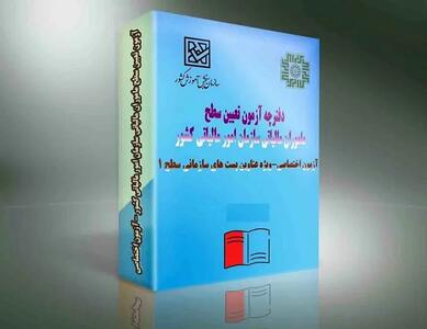  تمدید مهلت ثبت‌نام و اصلاحات آزمون تعیین سطح ماموران مالیاتی ۱۴۰۴
