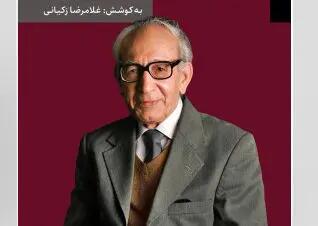  حکیم خلوت‌گزین