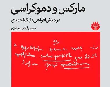  دوئل در خیابان دموکراسی