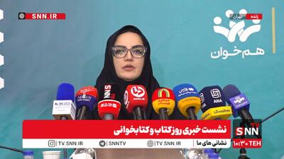  مشروح نشست خبری روز کتاب و کتابخوانی