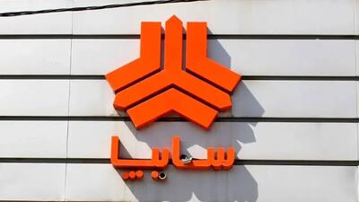  فروش محصولات سایپا ویژه آبان ۱۴۰۴ آغاز شد + جزئیات و لینک