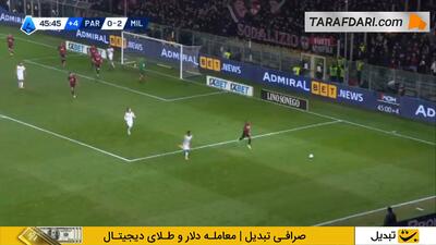  گل دیدنی آدریان برنابه به میلان (پارما 1-2 میلان)