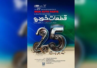  پوستر موشن| نمایشگاه قطعات خودرو مشهد میزبان 160 شرکت از 14 استان کشور - تسنیم